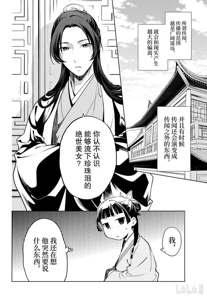 《药屋少女的呢喃》47 月精灵（前篇）图2