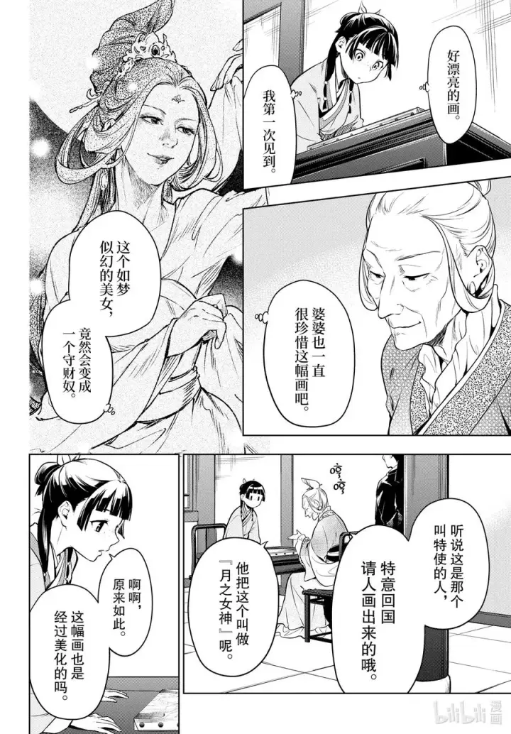 《药屋少女的呢喃》47 月精灵（前篇）图20