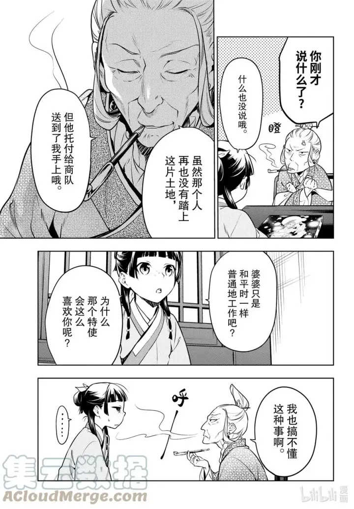 《药屋少女的呢喃》47 月精灵（前篇）图21