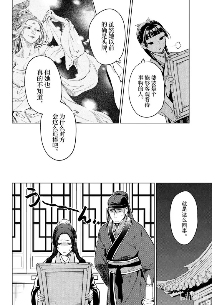 《药屋少女的呢喃》47 月精灵（前篇）图22