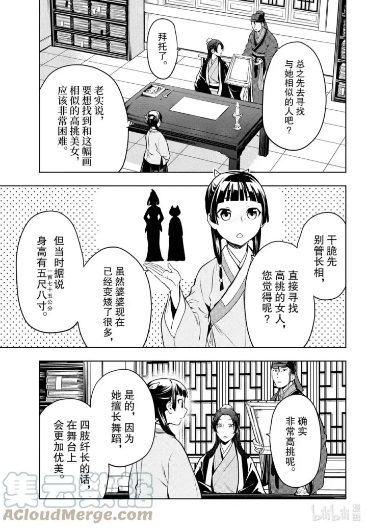 《药屋少女的呢喃》47 月精灵（前篇）图23
