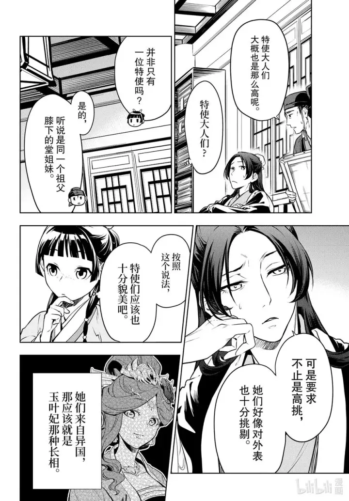 《药屋少女的呢喃》47 月精灵（前篇）图24