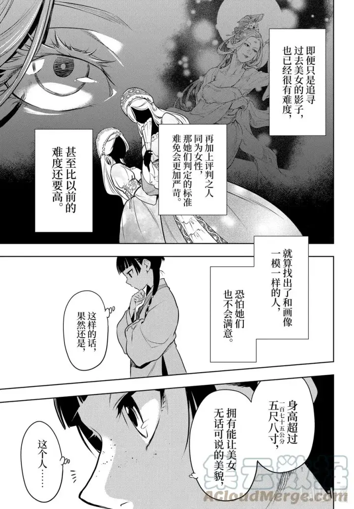 《药屋少女的呢喃》47 月精灵（前篇）图25