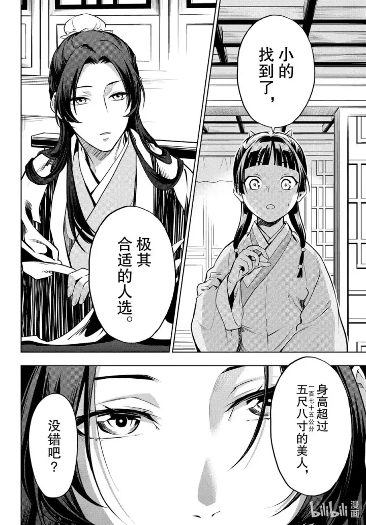 《药屋少女的呢喃》47 月精灵（前篇）图26
