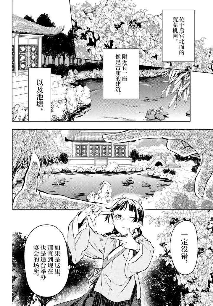 《药屋少女的呢喃》47 月精灵（前篇）图28