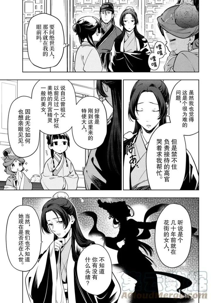 《药屋少女的呢喃》47 月精灵（前篇）图3