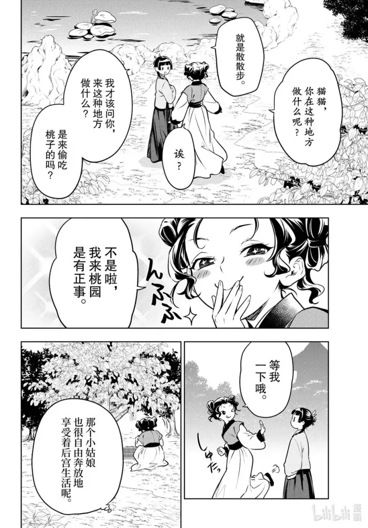《药屋少女的呢喃》47 月精灵（前篇）图30