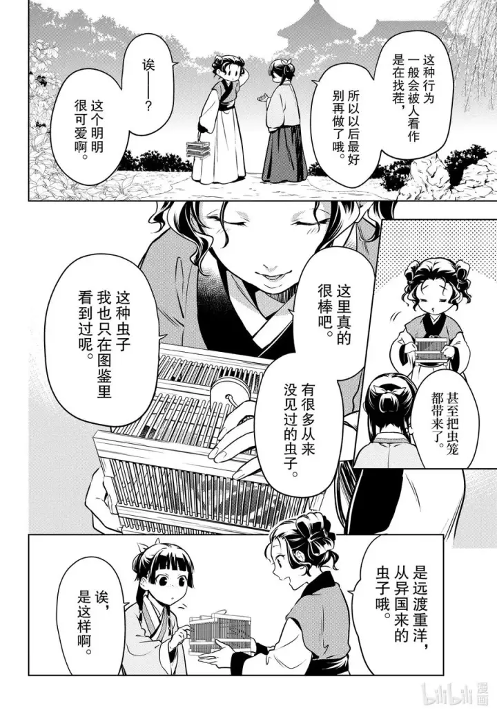 《药屋少女的呢喃》47 月精灵（前篇）图32