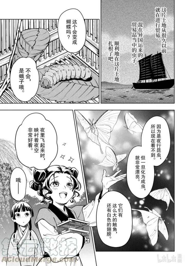 《药屋少女的呢喃》47 月精灵（前篇）图33