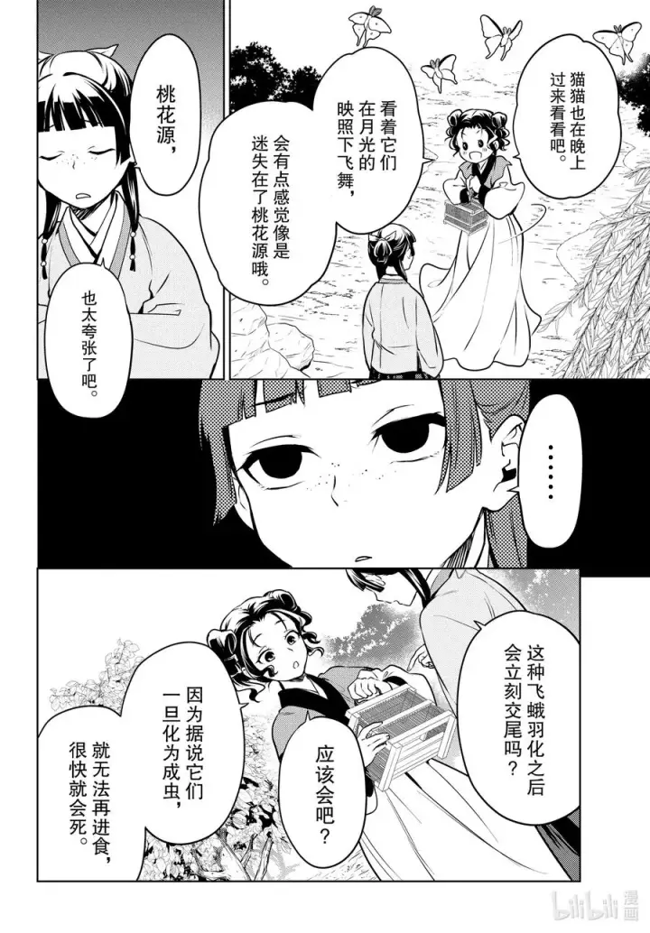 《药屋少女的呢喃》47 月精灵（前篇）图34