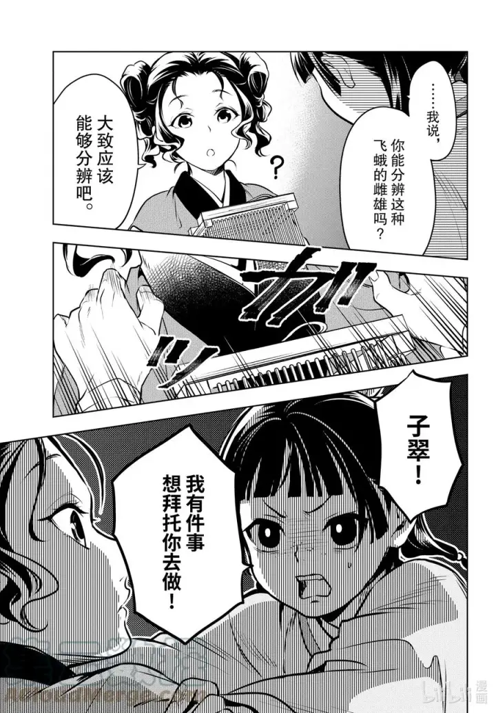 《药屋少女的呢喃》47 月精灵（前篇）图35