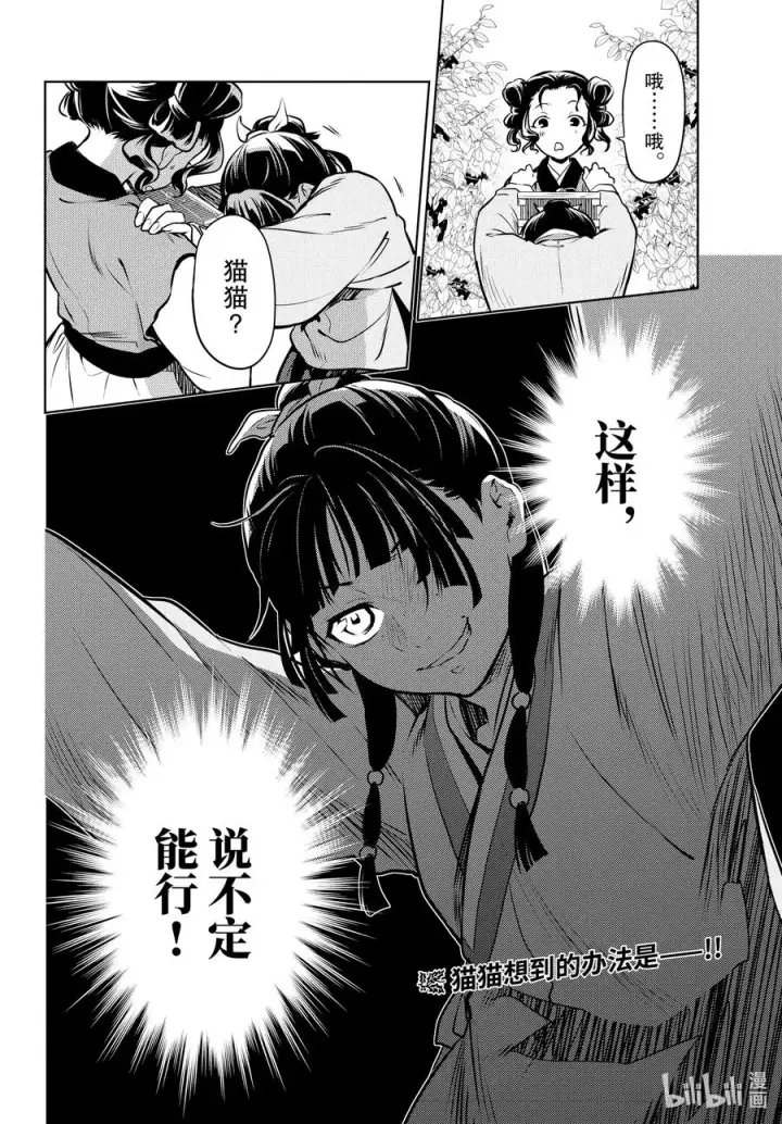 《药屋少女的呢喃》47 月精灵（前篇）图36