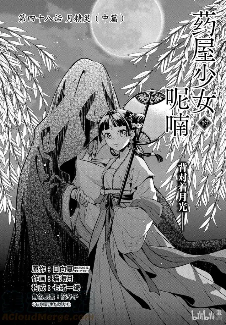 《药屋少女的呢喃》47 月精灵（前篇）图38