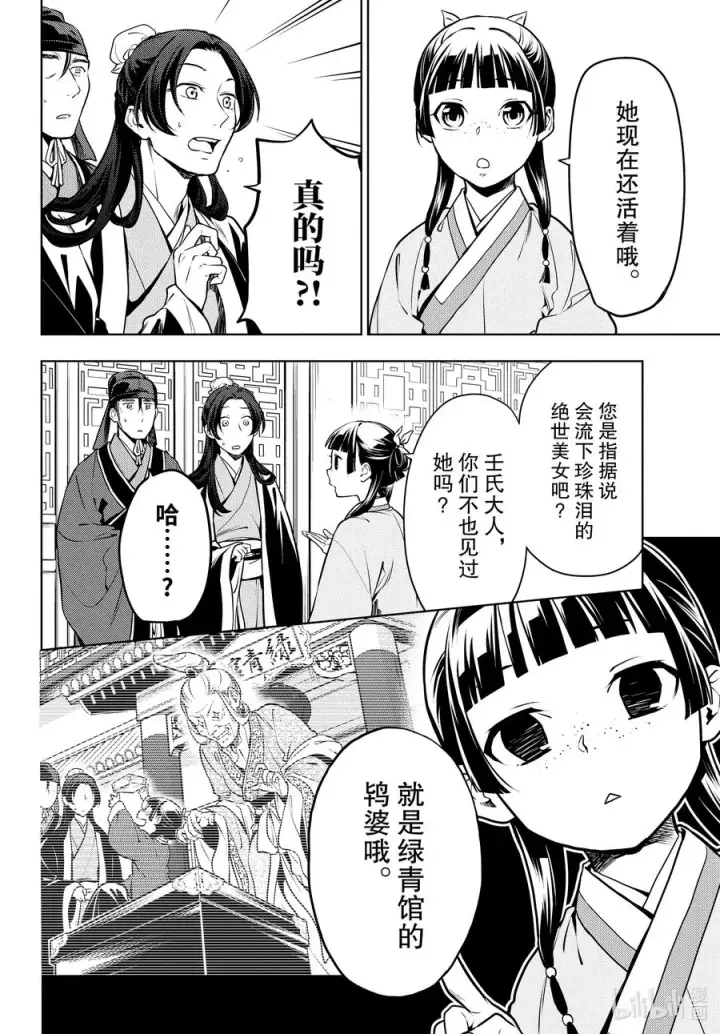 《药屋少女的呢喃》47 月精灵（前篇）图4