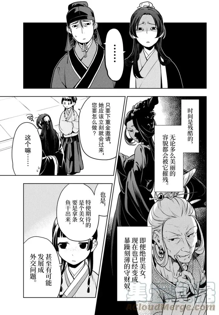《药屋少女的呢喃》47 月精灵（前篇）图5