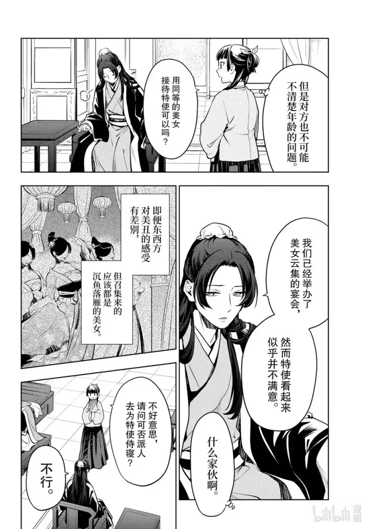 《药屋少女的呢喃》47 月精灵（前篇）图6