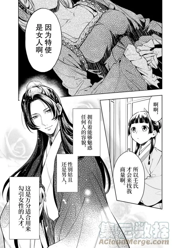 《药屋少女的呢喃》47 月精灵（前篇）图7