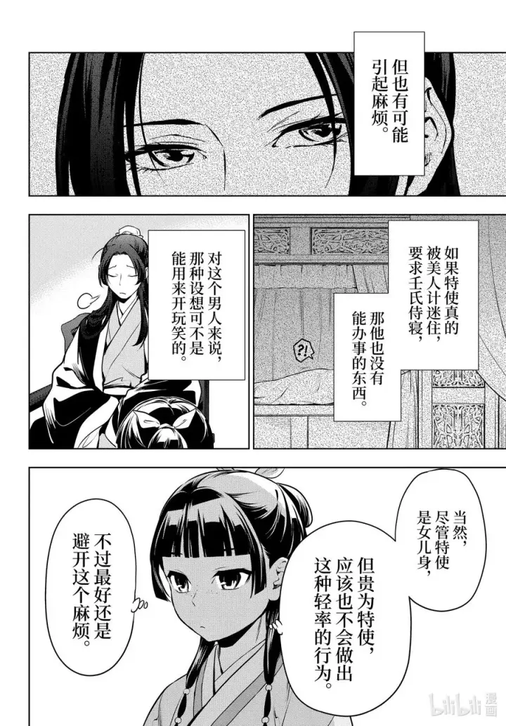 《药屋少女的呢喃》47 月精灵（前篇）图8