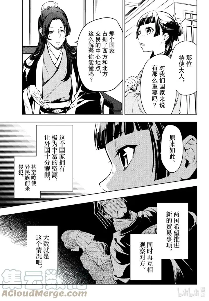《药屋少女的呢喃》47 月精灵（前篇）图9
