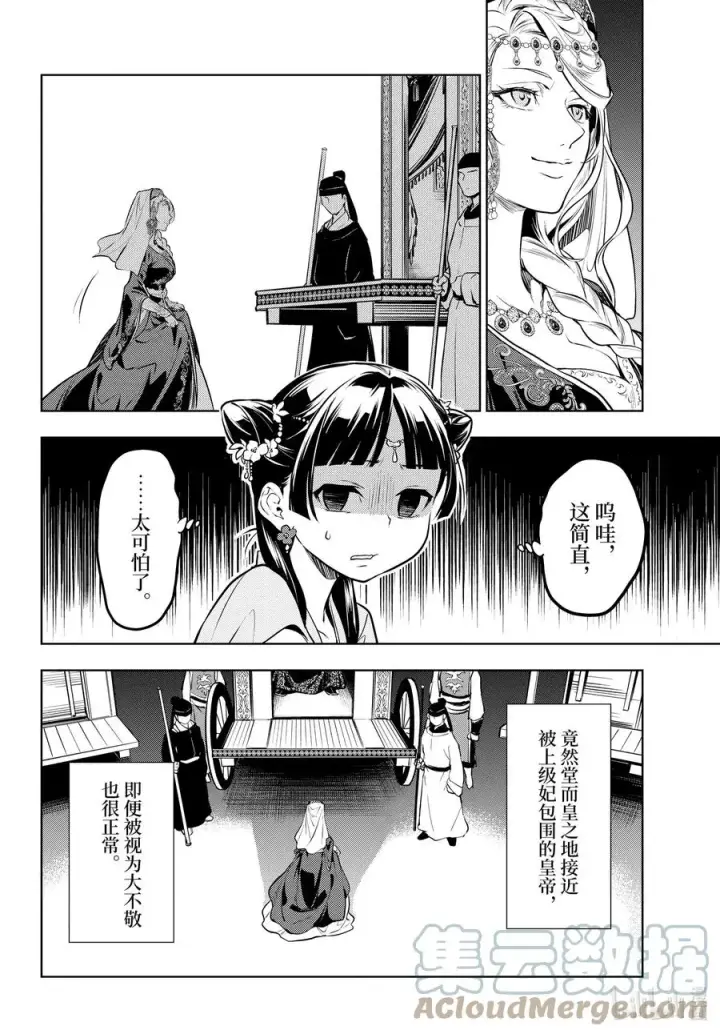 《药屋少女的呢喃》48 月精灵（中篇）图10