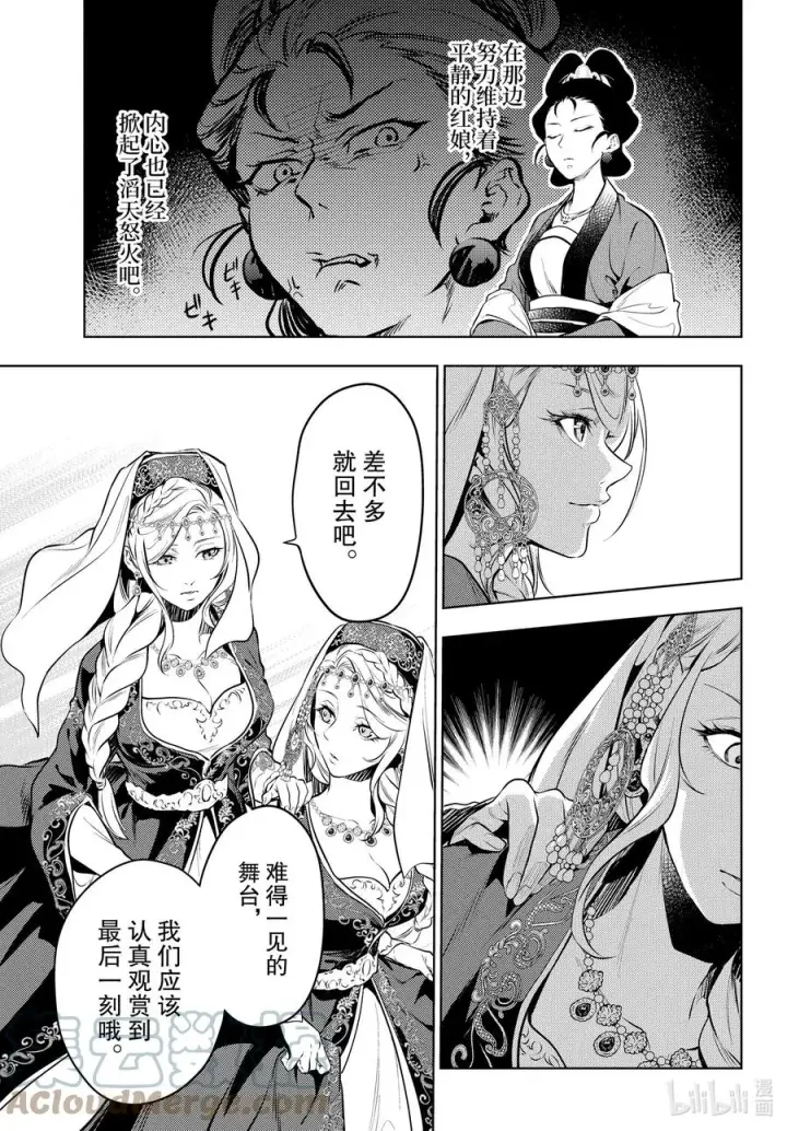 《药屋少女的呢喃》48 月精灵（中篇）图11