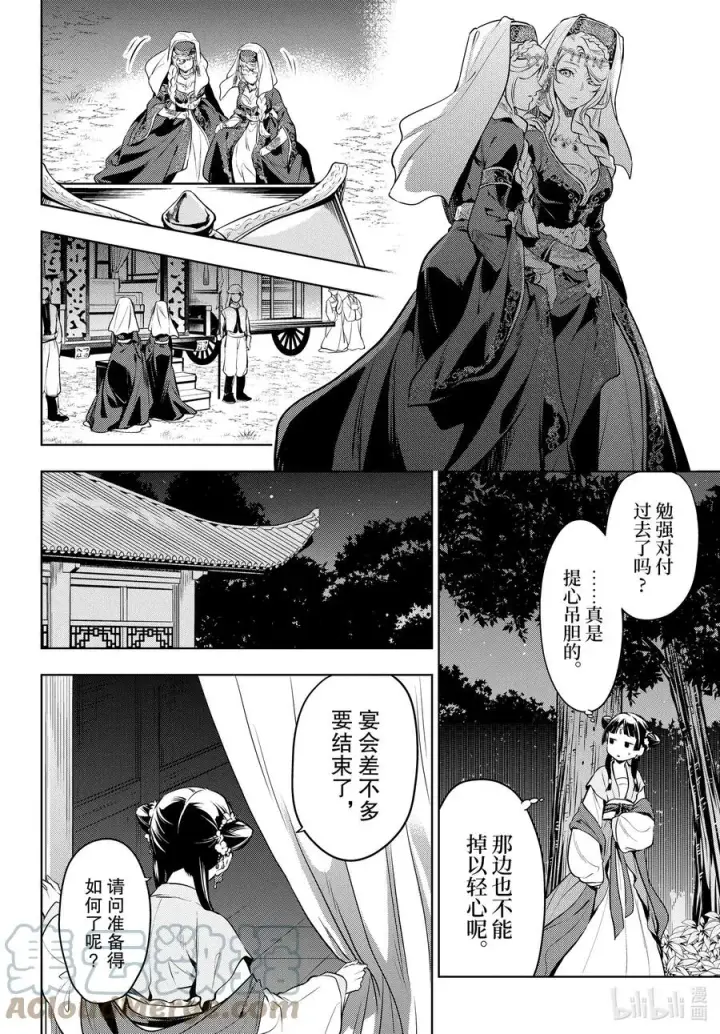 《药屋少女的呢喃》48 月精灵（中篇）图12