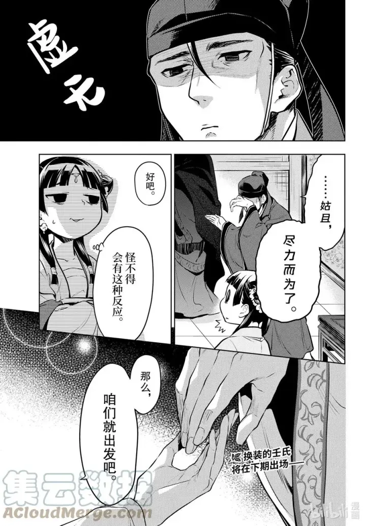 《药屋少女的呢喃》48 月精灵（中篇）图13