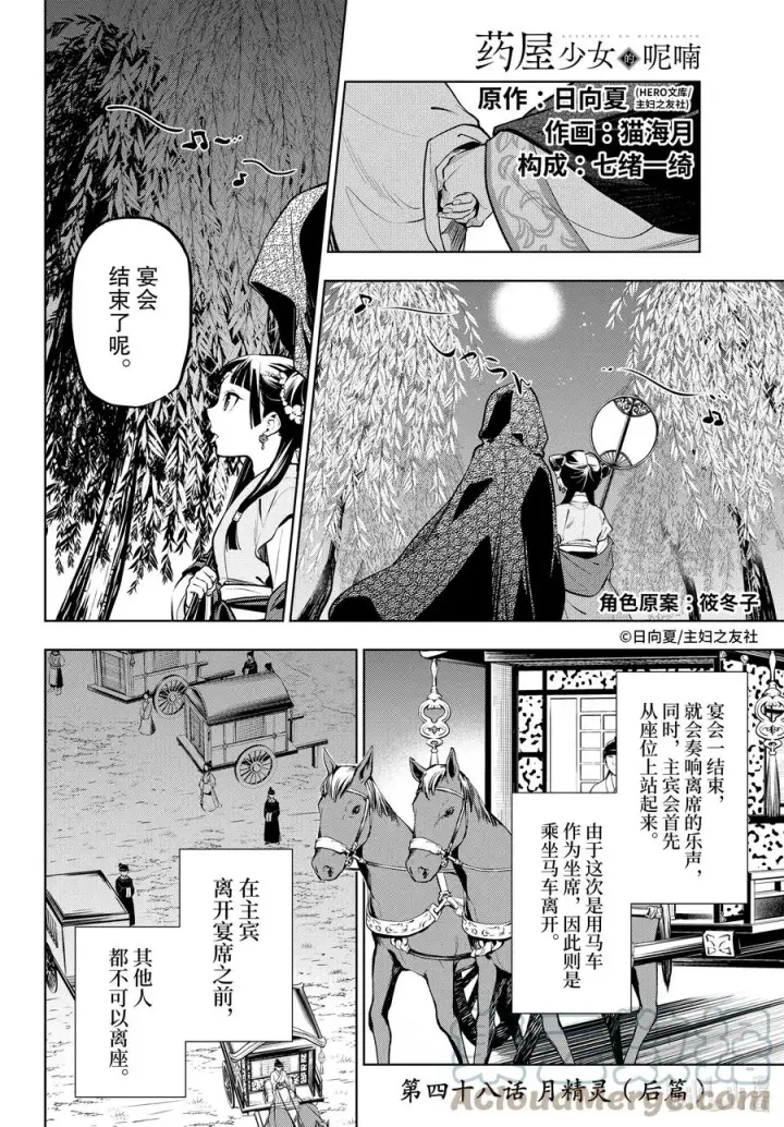 《药屋少女的呢喃》48 月精灵（中篇）图15