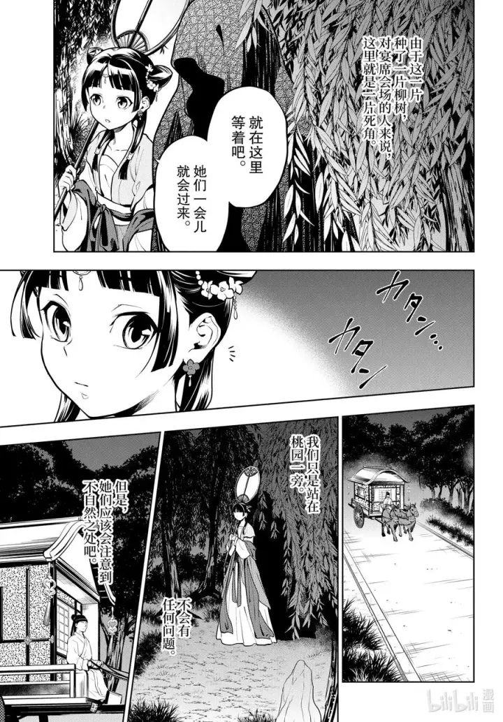 《药屋少女的呢喃》48 月精灵（中篇）图16