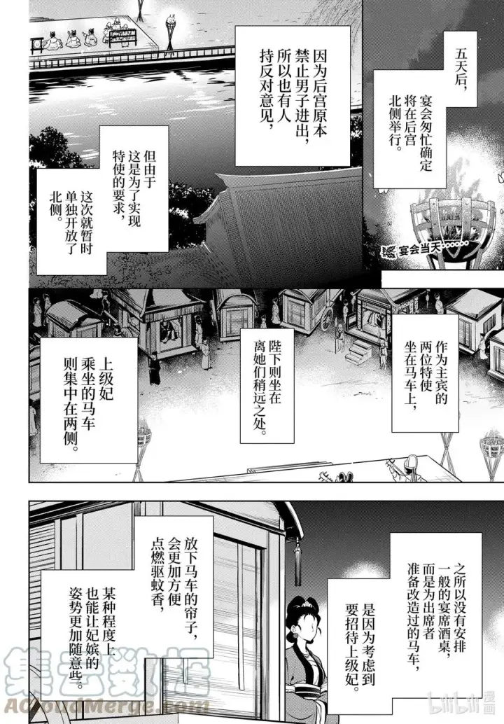 《药屋少女的呢喃》48 月精灵（中篇）图2