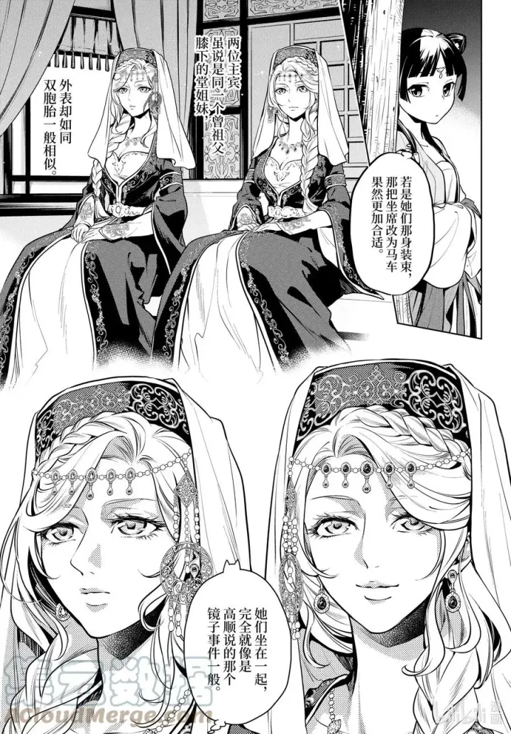 《药屋少女的呢喃》48 月精灵（中篇）图3