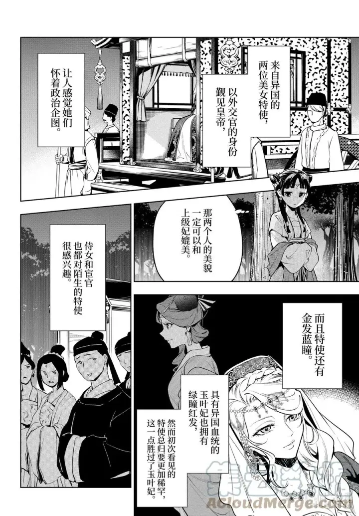 《药屋少女的呢喃》48 月精灵（中篇）图4