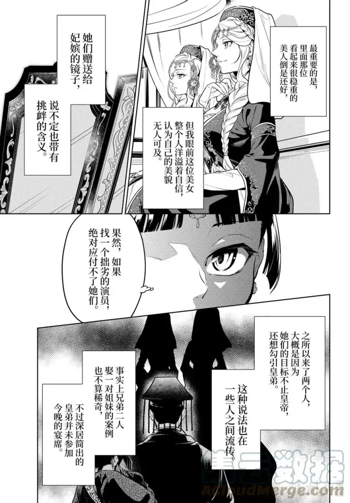 《药屋少女的呢喃》48 月精灵（中篇）图5