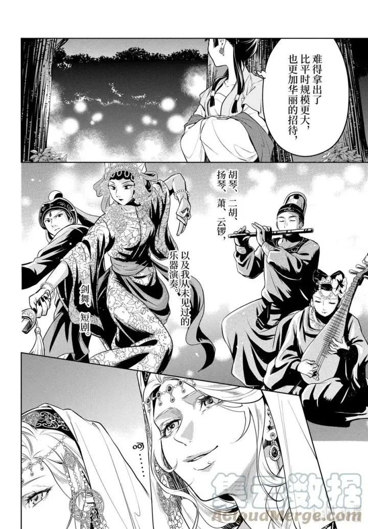 《药屋少女的呢喃》48 月精灵（中篇）图6