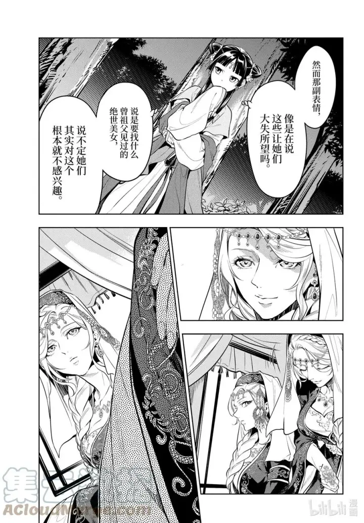 《药屋少女的呢喃》48 月精灵（中篇）图7
