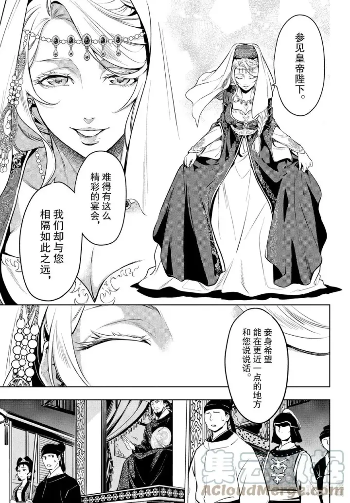 《药屋少女的呢喃》48 月精灵（中篇）图9