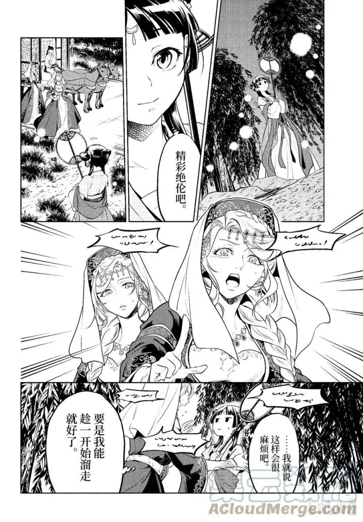 漫画《药屋少女的呢喃》48.5 月精灵（后篇）第13张图