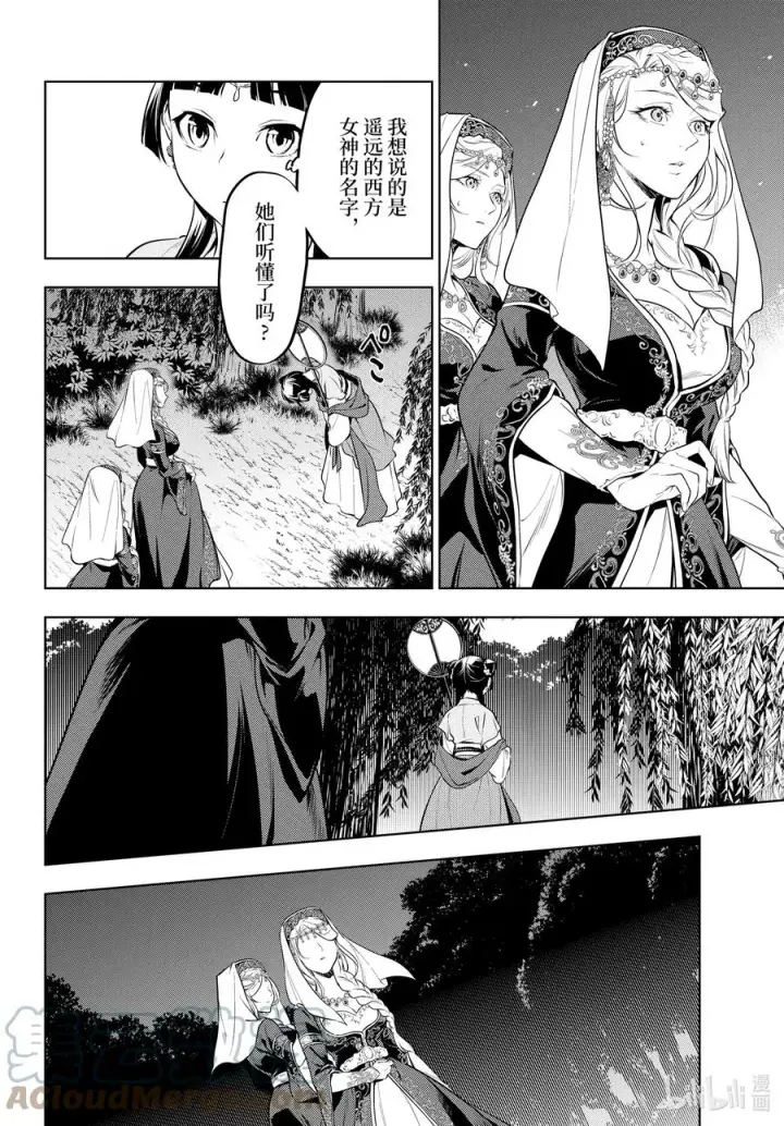 漫画《药屋少女的呢喃》48.5 月精灵（后篇）第15张图