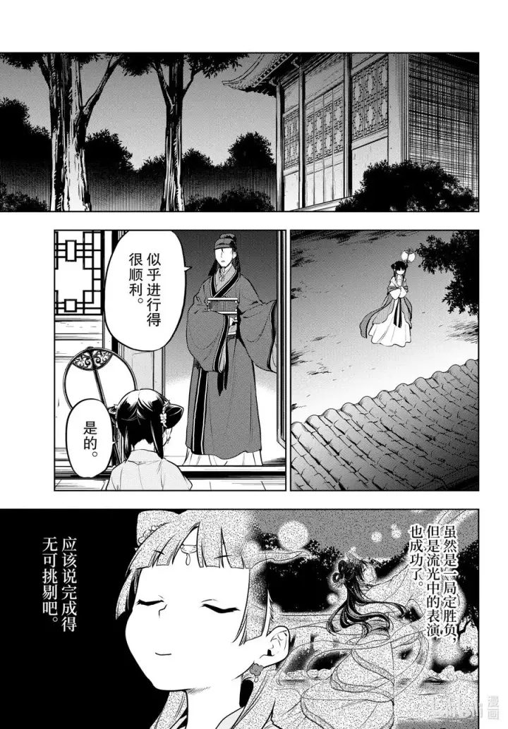 漫画《药屋少女的呢喃》48.5 月精灵（后篇）第16张图
