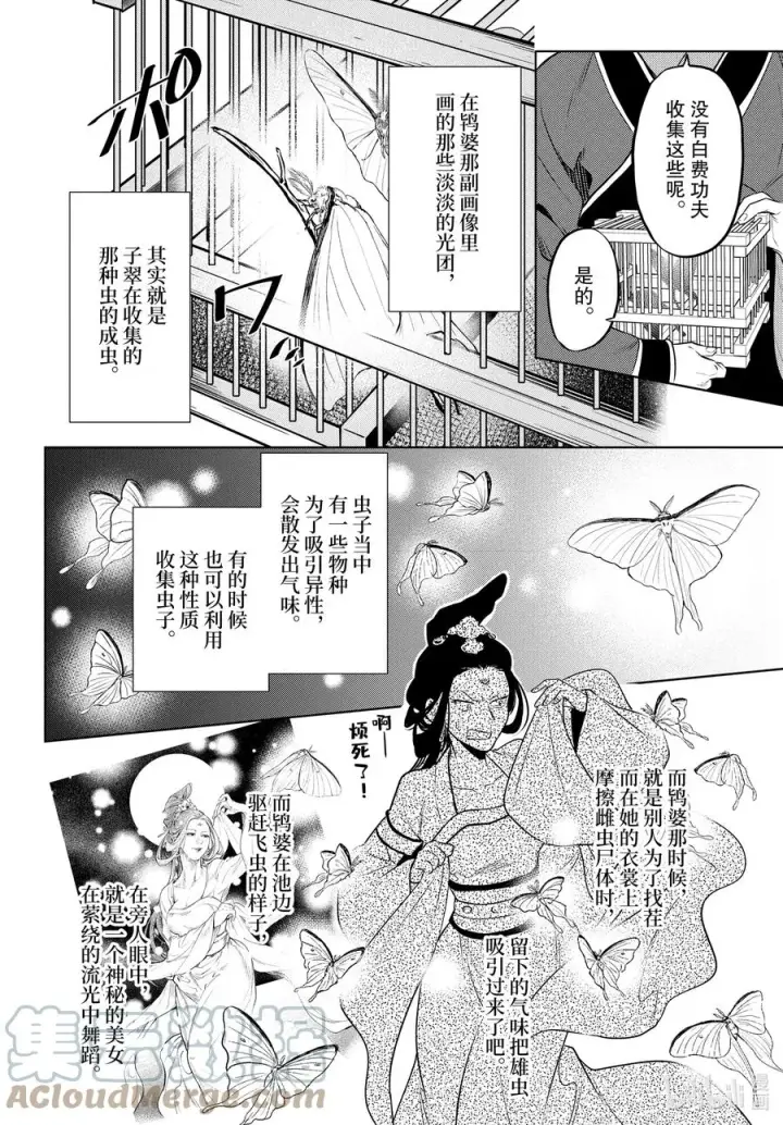 漫画《药屋少女的呢喃》48.5 月精灵（后篇）第17张图