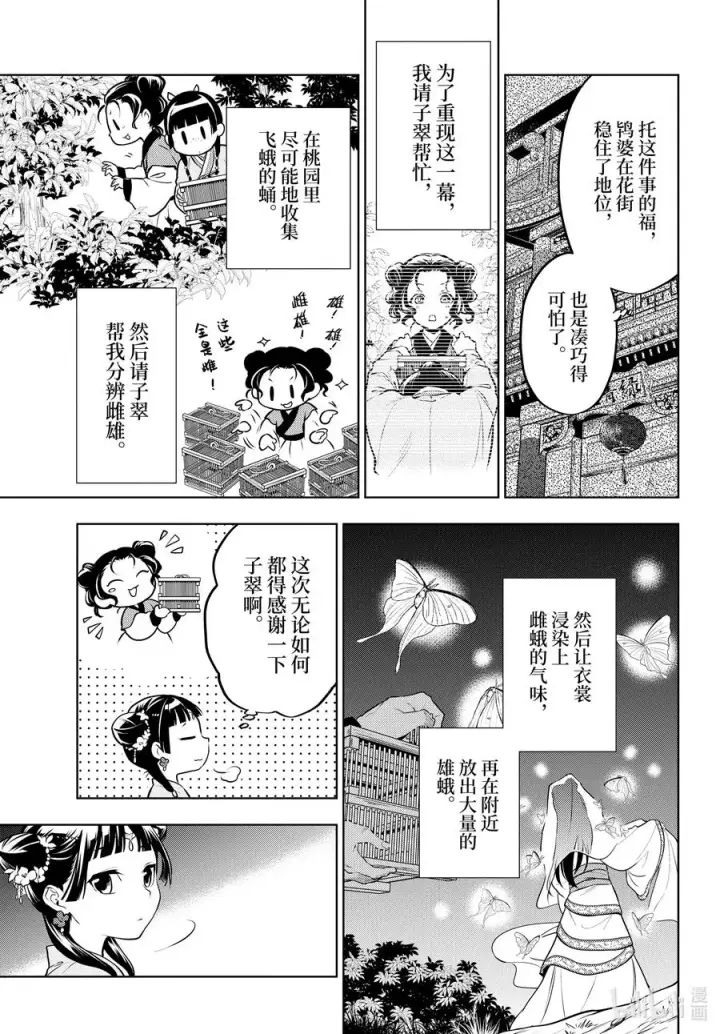 漫画《药屋少女的呢喃》48.5 月精灵（后篇）第18张图