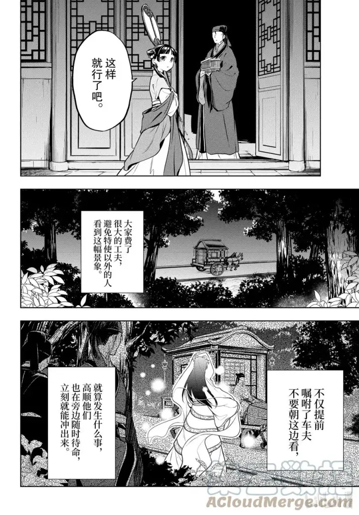 漫画《药屋少女的呢喃》48.5 月精灵（后篇）第19张图