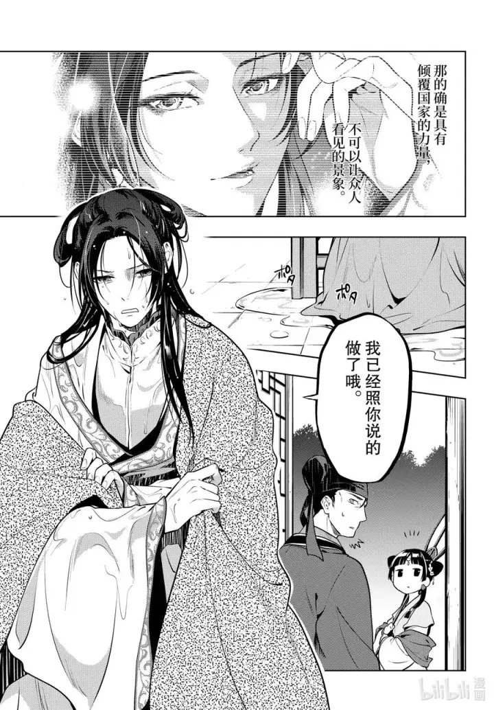 漫画《药屋少女的呢喃》48.5 月精灵（后篇）第20张图