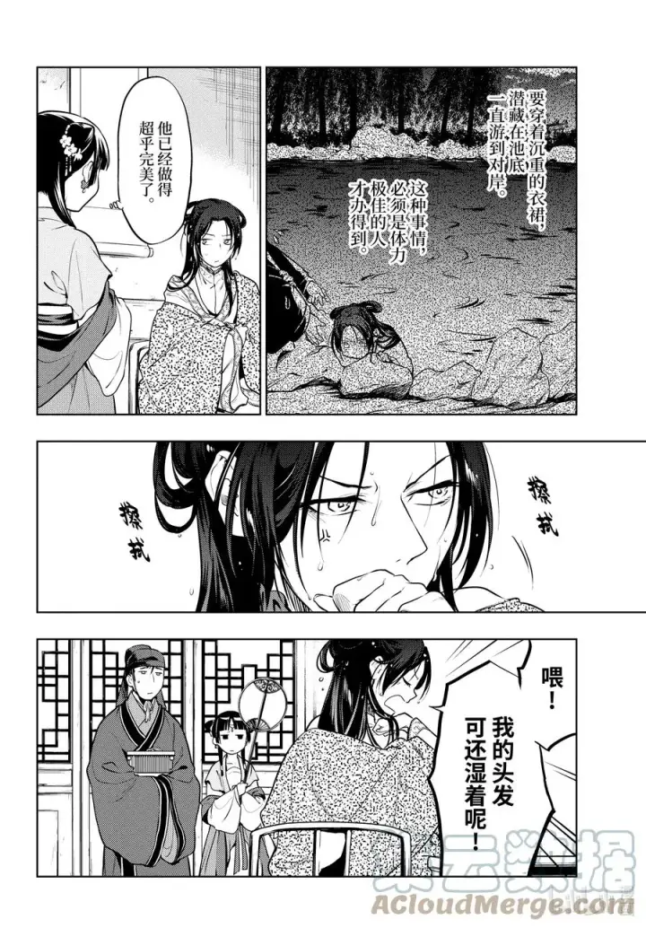 漫画《药屋少女的呢喃》48.5 月精灵（后篇）第21张图