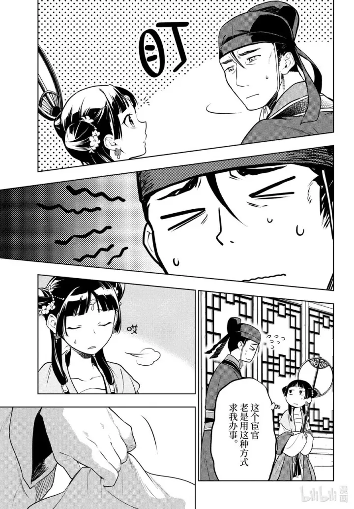 漫画《药屋少女的呢喃》48.5 月精灵（后篇）第22张图