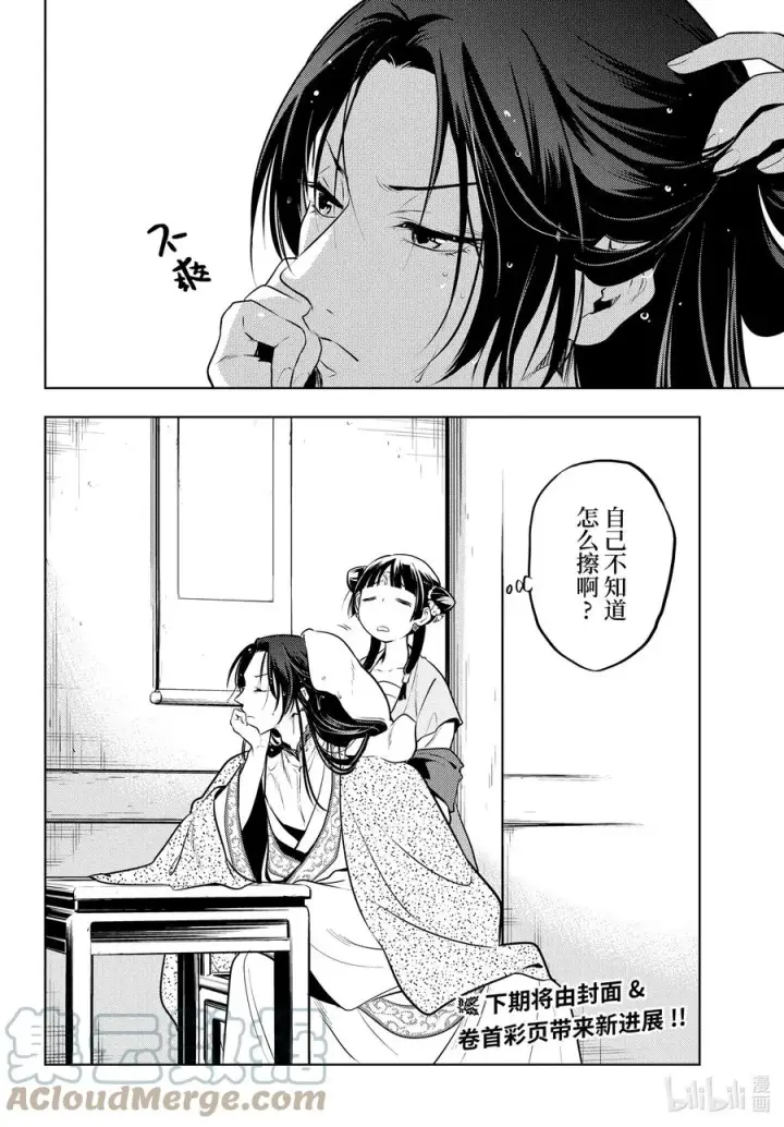 漫画《药屋少女的呢喃》48.5 月精灵（后篇）第23张图