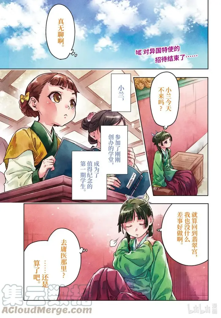 漫画《药屋少女的呢喃》48.5 月精灵（后篇）第25张图