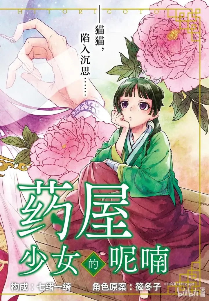 漫画《药屋少女的呢喃》48.5 月精灵（后篇）第26张图