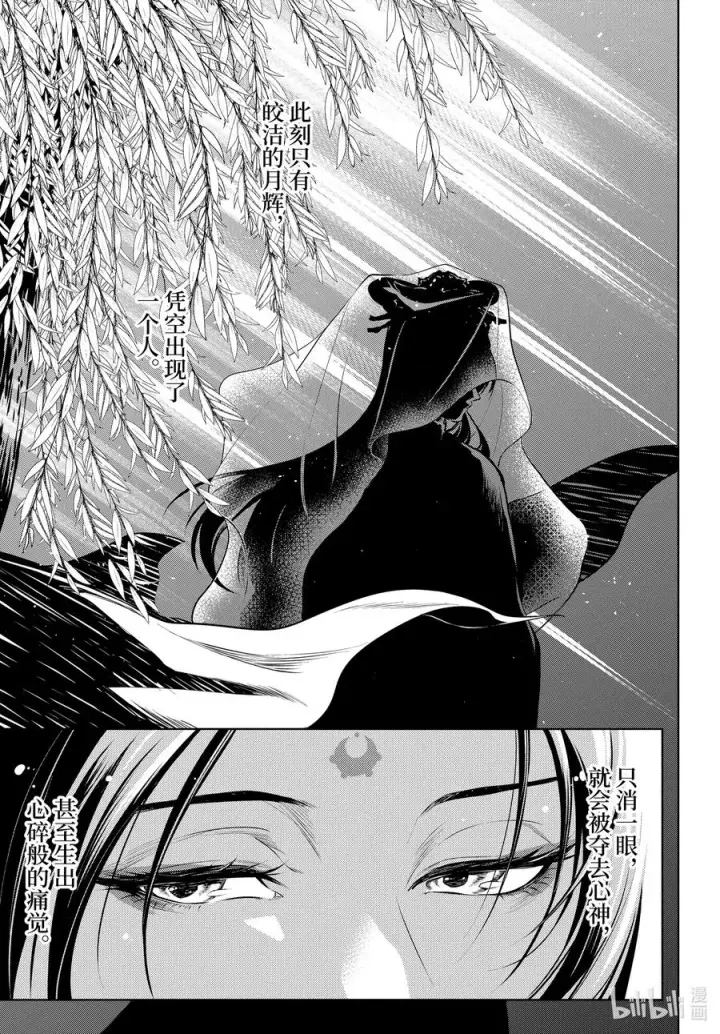 漫画《药屋少女的呢喃》48.5 月精灵（后篇）第4张图