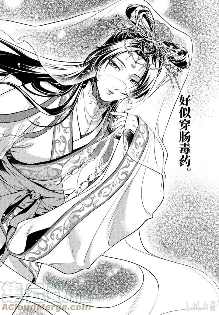 漫画《药屋少女的呢喃》48.5 月精灵（后篇）第5张图